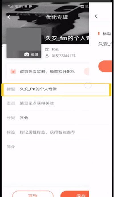 喜马拉雅中修改标题的操作教程截图