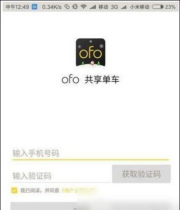 ofo共享单车APP进行学生认证的操作讲述截图