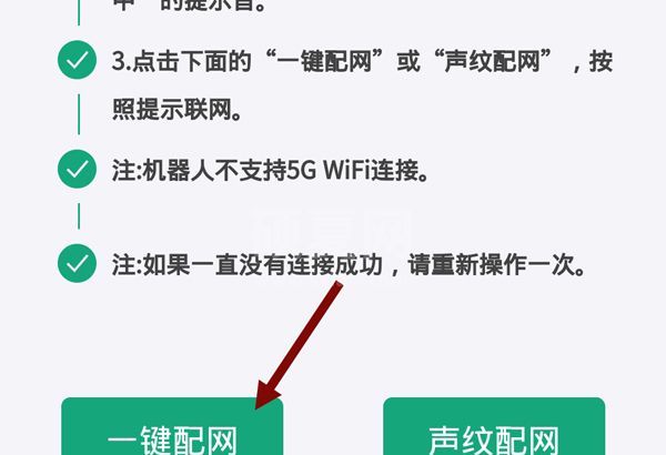 小谷机器人如何连接wifi?小谷机器人一键配网方法介绍截图