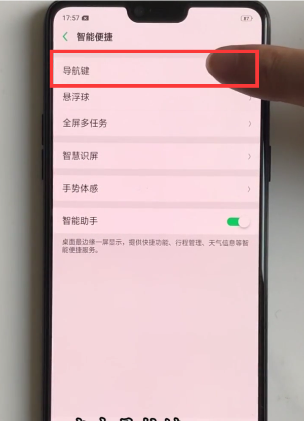 oppor15用全面屏手势的方法截图