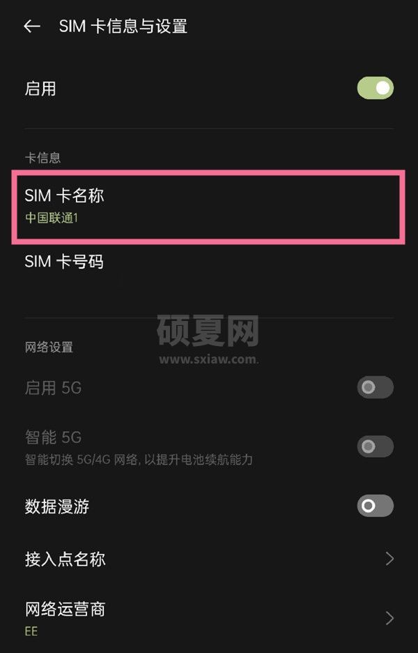 oppo手机在哪里修改sim卡名称？oppo手机修改sim卡名称方法截图