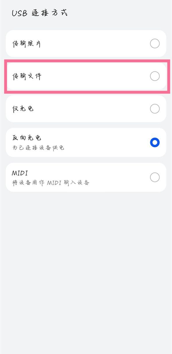 华为手机如何连接电脑进行传输文件？华为手机连接电脑传输文件的方法截图