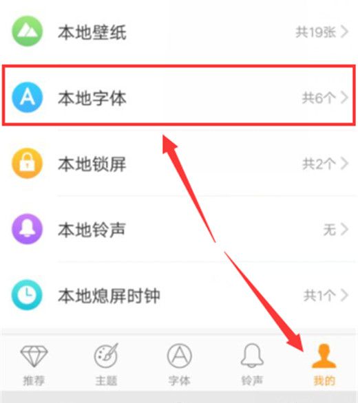 vivou1设置字体大小的操作步骤截图