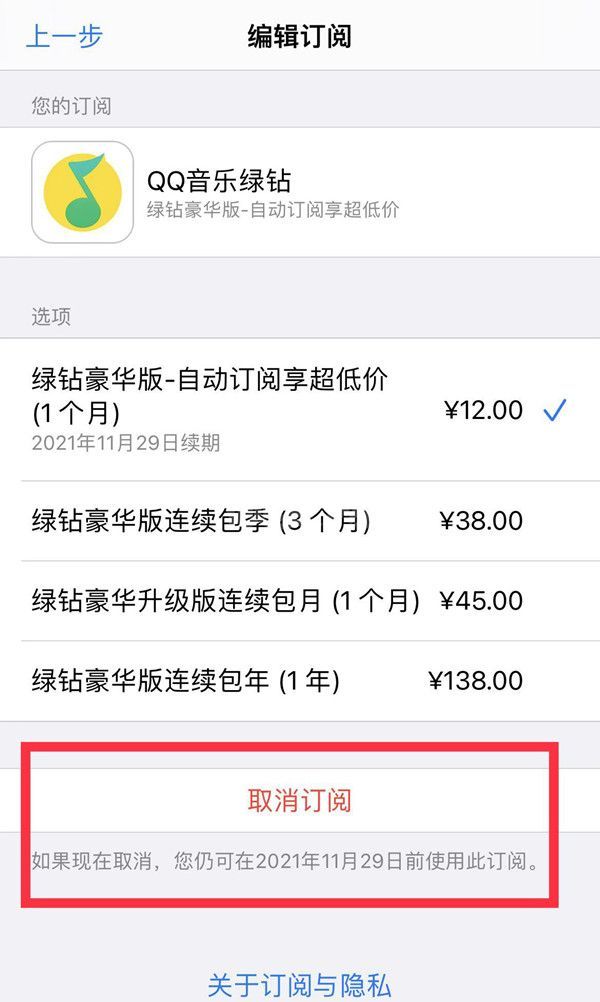 qq音乐怎么关闭续费？qq音乐关闭自动续费方法介绍截图