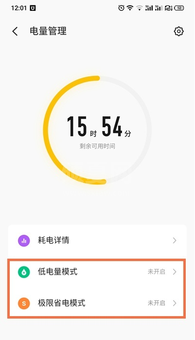魅族18X怎么设置省电模式？魅族18X启用低电量模式操作分享截图