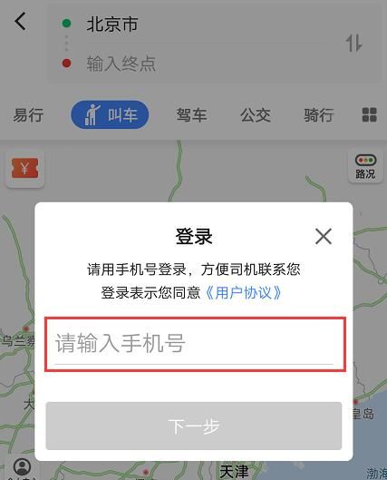 在高德地图中领取曹操专车出行卡的方法截图