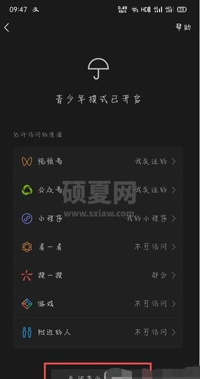 微信青少年模式怎么关 微信关闭青少年模式的简单步骤截图