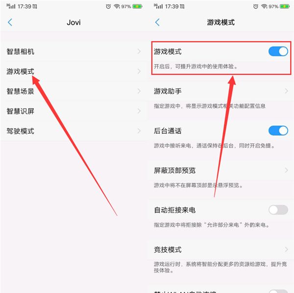 在vivoz1i中开启游戏模式的方法介绍