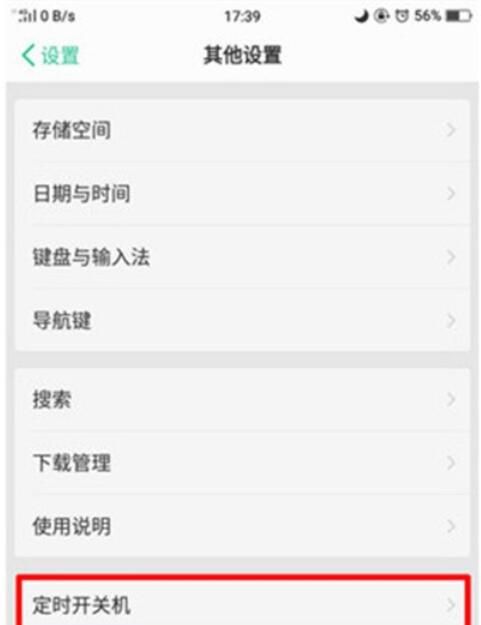 oppoReno Ace设置定时开关机的方法步骤截图