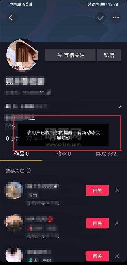 抖音怎么催更？抖音催更的步骤教程截图