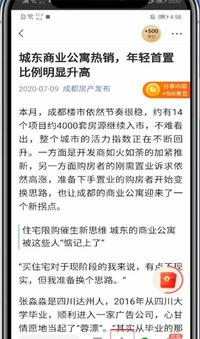 中青看点怎么收藏文章?中青看点收藏文章的方法截图