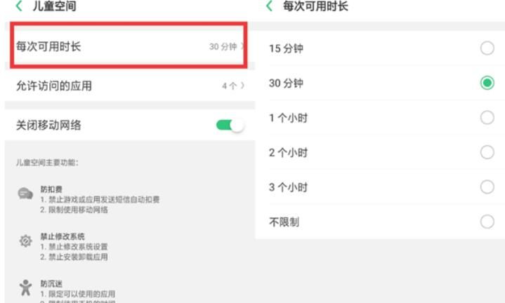 realme x2设置儿童空间的操作方法截图