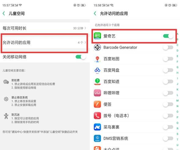 realme x2设置儿童空间的操作方法截图