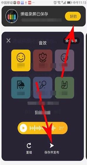 唱鸭APP中录屏的详细操作方法截图