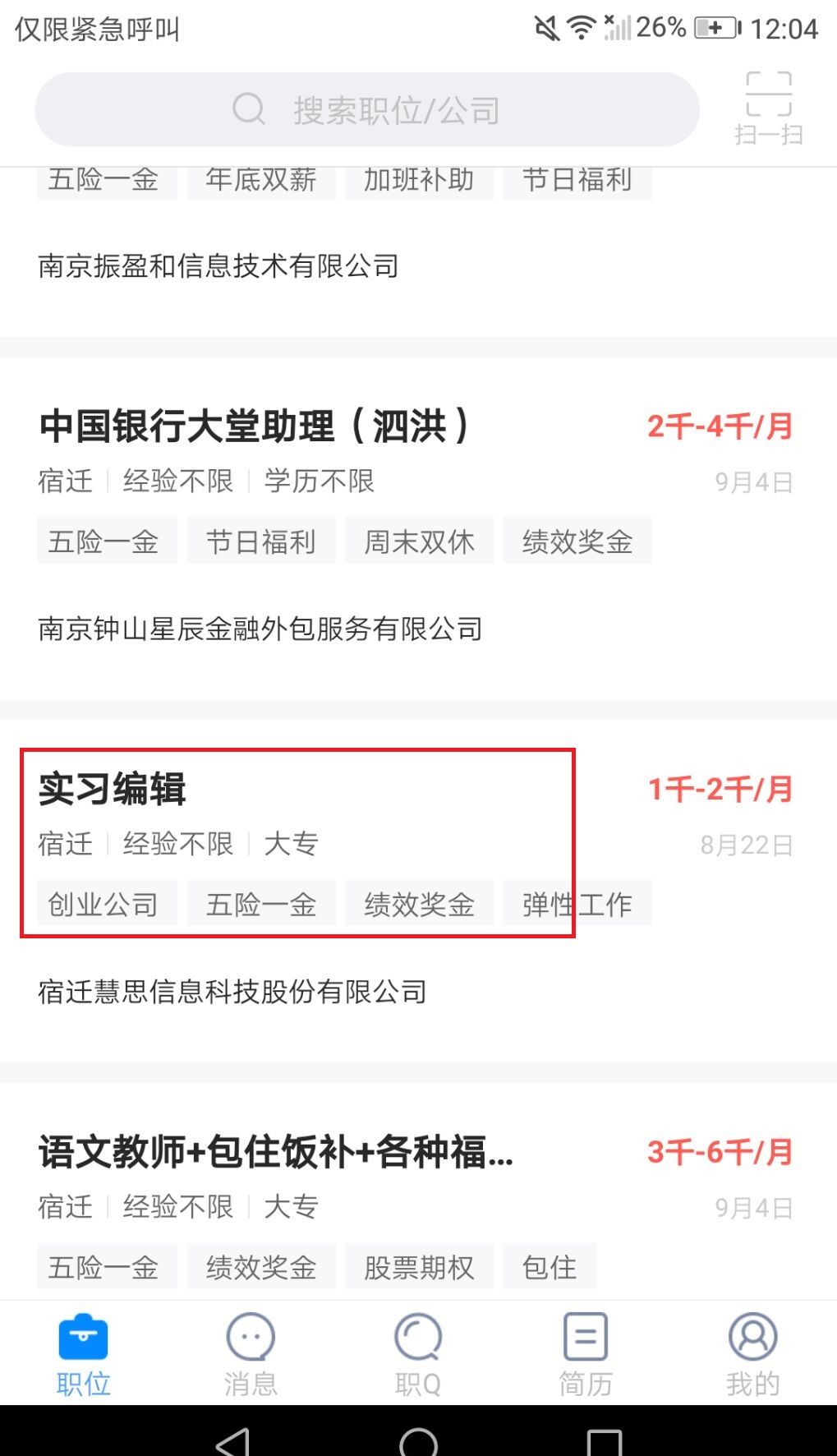 求职找工作 智联招聘神助攻！截图