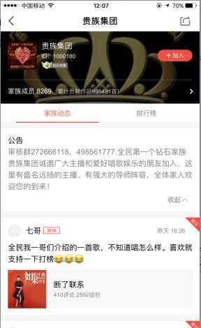 在全民K歌APP里如何加入家族的具体操作截图