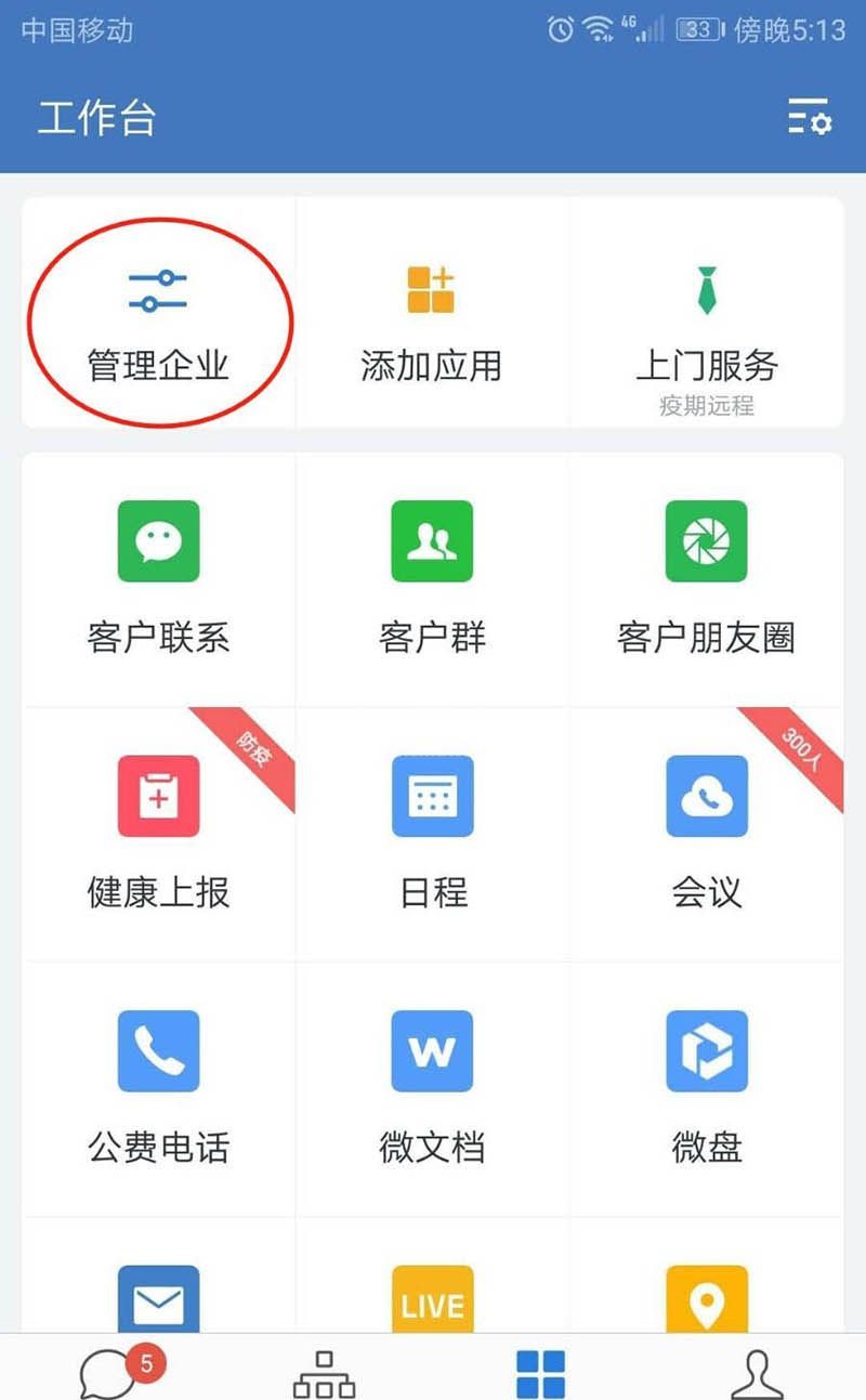 企业微信怎么更改企业简称和头像?企业微信更改企业简称和头像的步骤教程截图