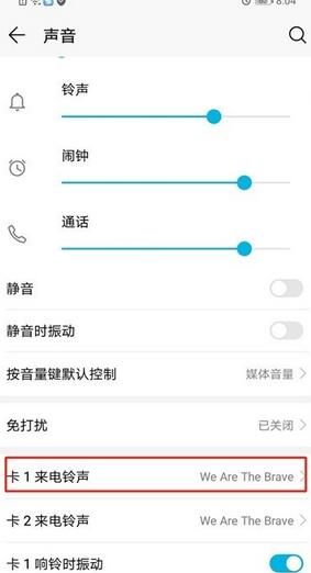 荣耀20s中来电铃声的具体设置方法截图