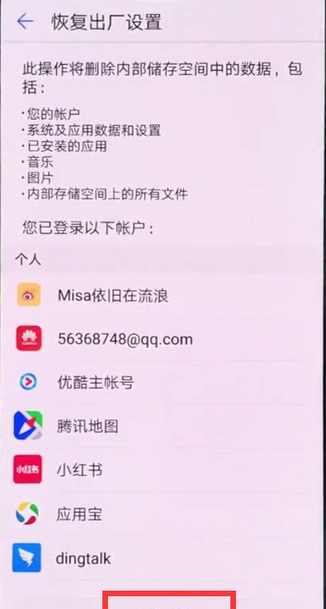 在华为mate9中恢复出厂设置的详细步骤截图