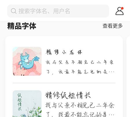 手迹造字使用字体的操作内容讲述截图