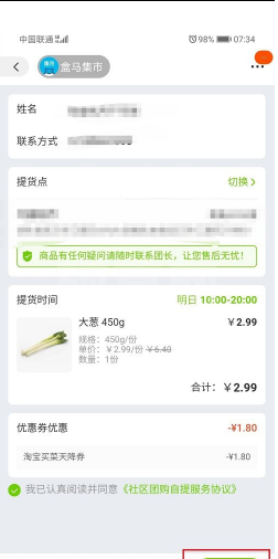 淘宝买菜怎么提货？淘宝买菜提货教程分享截图