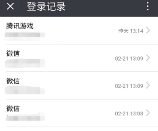 微信查QQ登陆记录的操作流程截图