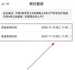 大房鸭如何预约看房？大房鸭预约看房的步骤截图