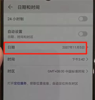 华为p30pro中更改日期的简单操作教程截图