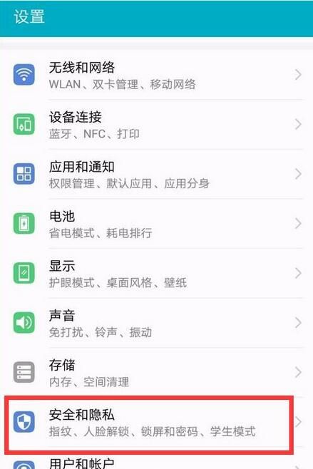 在华为mate20中设置指纹应用锁的详细讲解截图