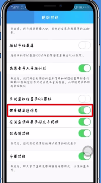 qq中设置回车键发消息的操作方法截图