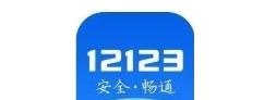 交管12123新车怎么申请临时车牌？交管12123临时车牌的领取方法