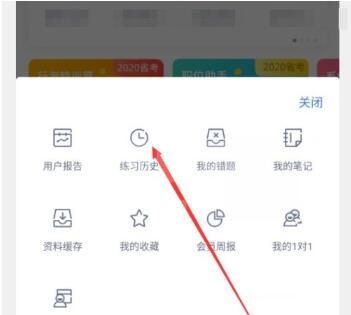 粉笔app怎么查看全部做题记录 粉笔app查看全部做题记录教程截图