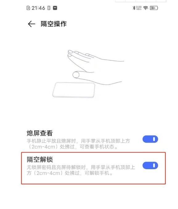 vivo怎么隔空解锁 vivo隔空解锁的简单步骤截图