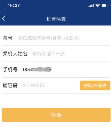 机票宝APP的简单使用操作介绍截图