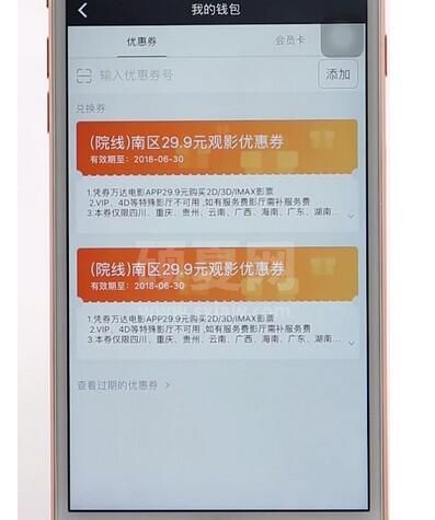 万达电影app兑换券怎么换电影票 万达电影app兑换券换电影票的方法截图