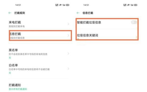 opporeno5怎么设置短信拦截 opporeno5开启智能拦截垃圾信息功能方法截图