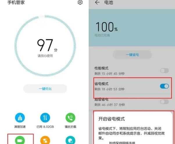 荣耀v30pro设置省电的操作方法截图