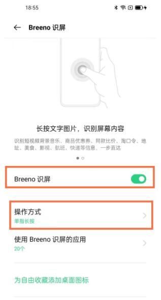 opporeno5pro怎么识图 opporeno5pro开启Breeno识屏方法截图