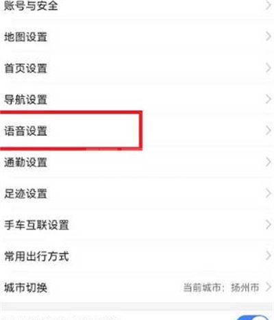 高德地图戏精导航在哪里设置？高德地图戏精导航语音设置教程截图