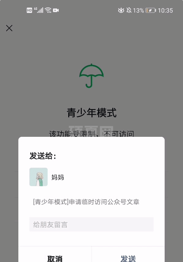 微信怎么向监护人申请访问权限？微信向监护人申请访问权限教程截图