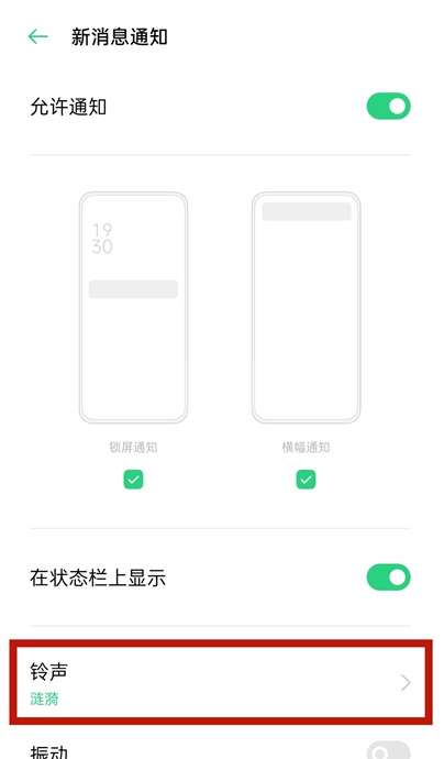 oppoa93微信铃声怎样换 oppoa93微信铃声设置教程截图