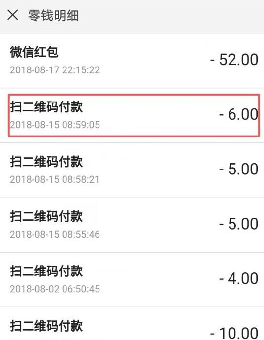 通过微信APP查询订单号的具体操作截图