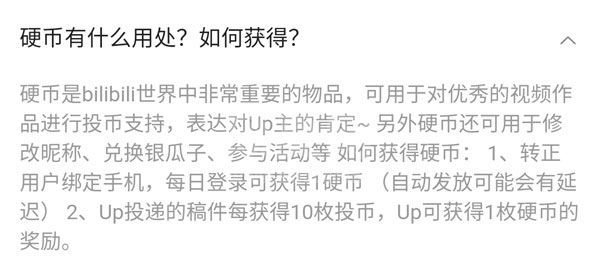 哔哩哔哩一个硬币是多少元?哔哩哔哩一个硬币价格介绍