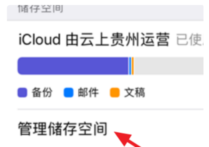 iPad相册照片无法上传到iCloud怎么办 iCloud存储满了处理方法截图