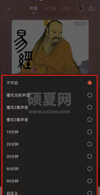 喜马拉雅fm如何设置定时关闭？喜马拉雅fm设置定时结束音频教程分享截图