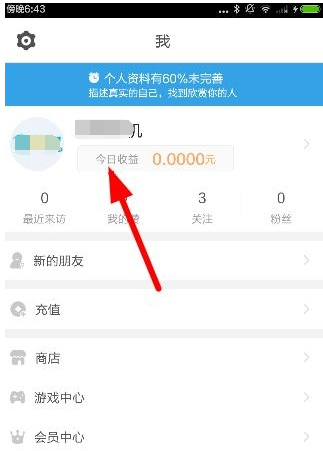 在人人直播里使用颜值鉴别器的操作流程截图