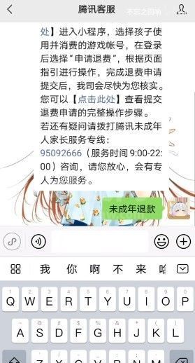 王者荣耀怎么全额退款?王者荣耀全额退款教程截图