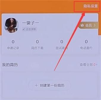 58同城APP将简历隐藏的具体操作截图