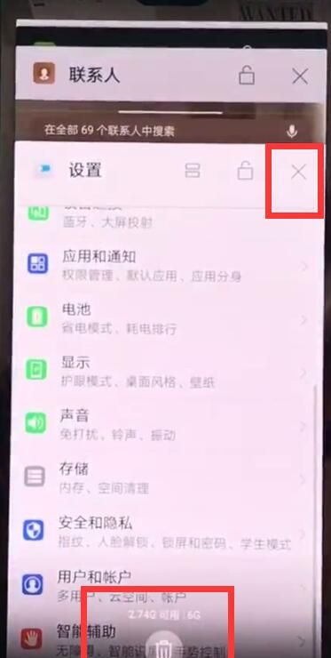 华为手机关闭qq的简单步骤截图