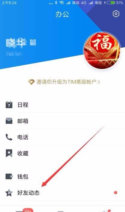 腾讯TIM设置说说发表24小时后自动删除的图文操作截图